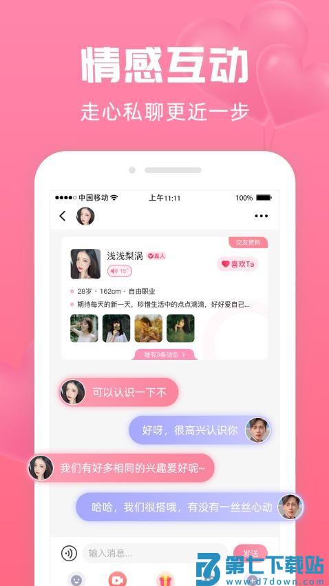 寻她官网版v3.6.0 2