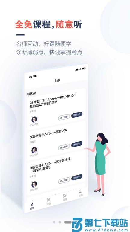 考研题库通app v1.4.3 安卓最新版 2