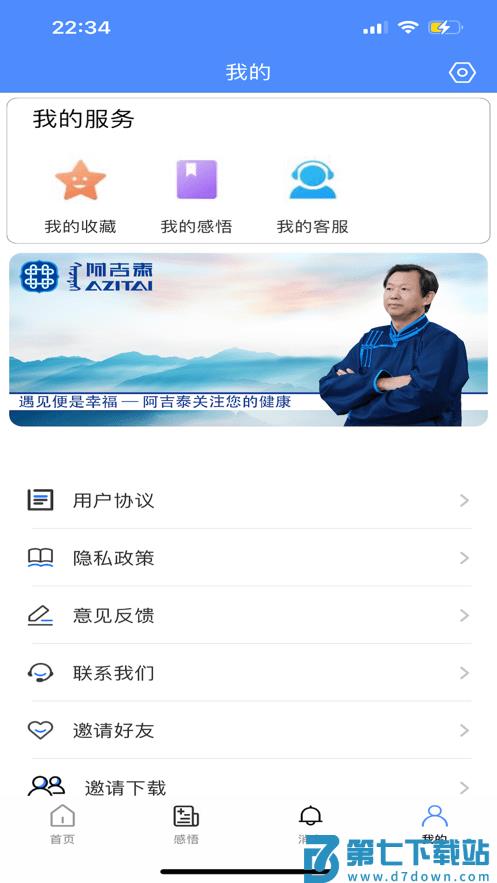 阿吉泰健康讲座app最新版 v6.1.12 3