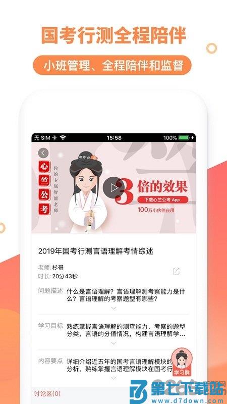 心竺公务员考试手机版 v3.3.5 安卓最新版 0