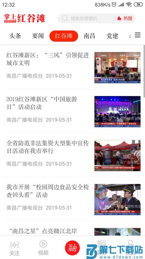 掌上红谷滩安卓v3.3.3 4