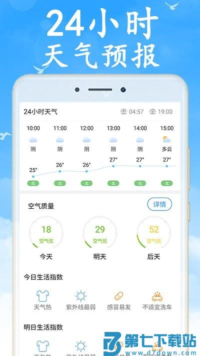 天气早知道新版app v7.4.0 安卓版 1