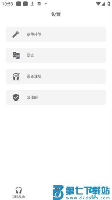 JLab蓝牙耳机app v1.9.5.9CN安卓版 0