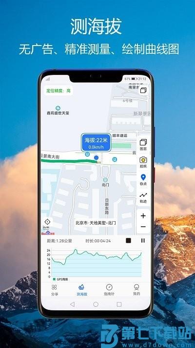 猎鹰海拔指南针app v2.9 安卓版 0