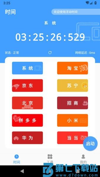 浮动时间app v4.0.4 安卓版 0