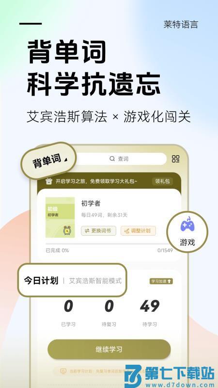 莱特阿拉伯语学习背单词软件