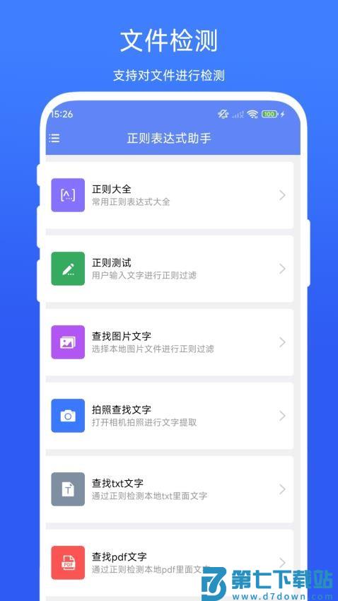 正则表达式助手官方版v1.0.6 4