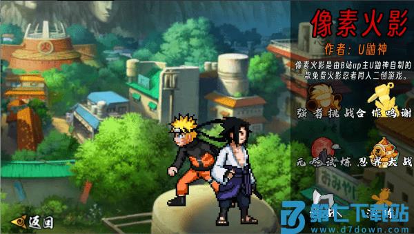 像素火影2025最新版(像火次世代) v1.26 安卓版 2