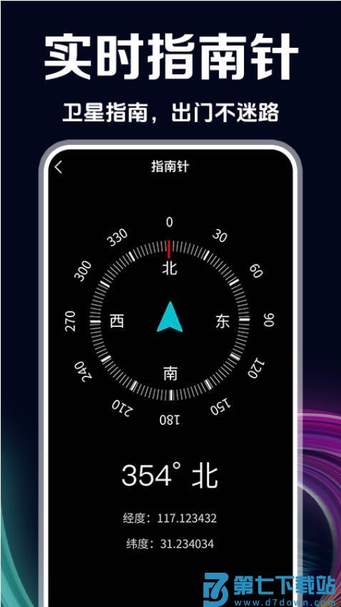 GPS测速仪手机版v1.1.5 3