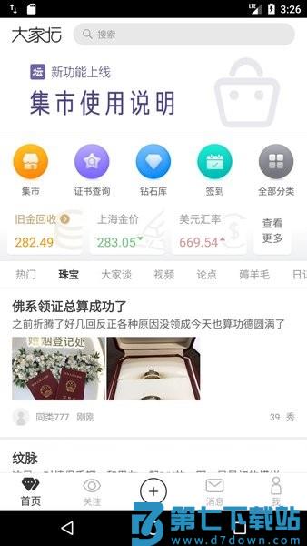 珠宝大家坛手机导航版(giabbs)