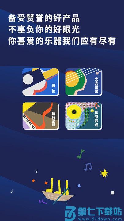 迷鹿音乐吉他尤克里里(更名为迷鹿吉他钢琴尤克) v8.2.18 安卓最新版本 2