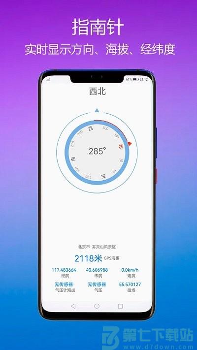 猎鹰海拔指南针app v2.9 安卓版 2