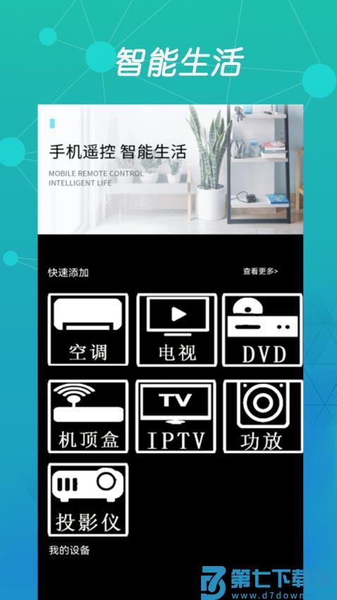 万能空调遥控盒子手机版v2.1.6 2