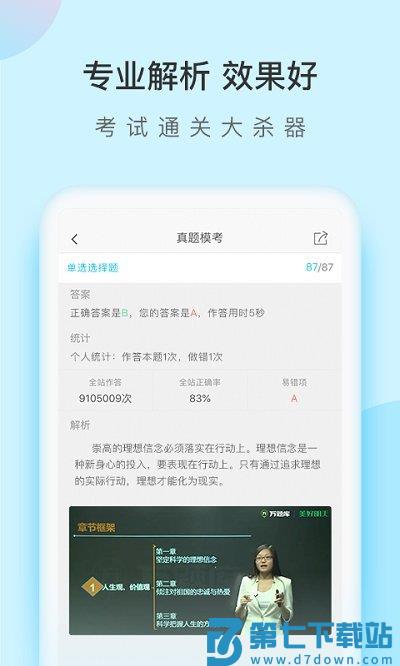成考万题库手机版 v5.8.2.2-release 安卓版 0