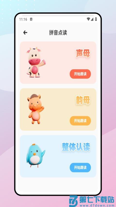 拼音朗读宝软件