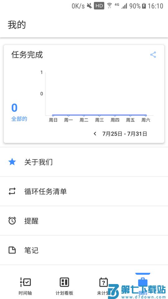 提醒事项手机版 v2.1.0 安卓版 3