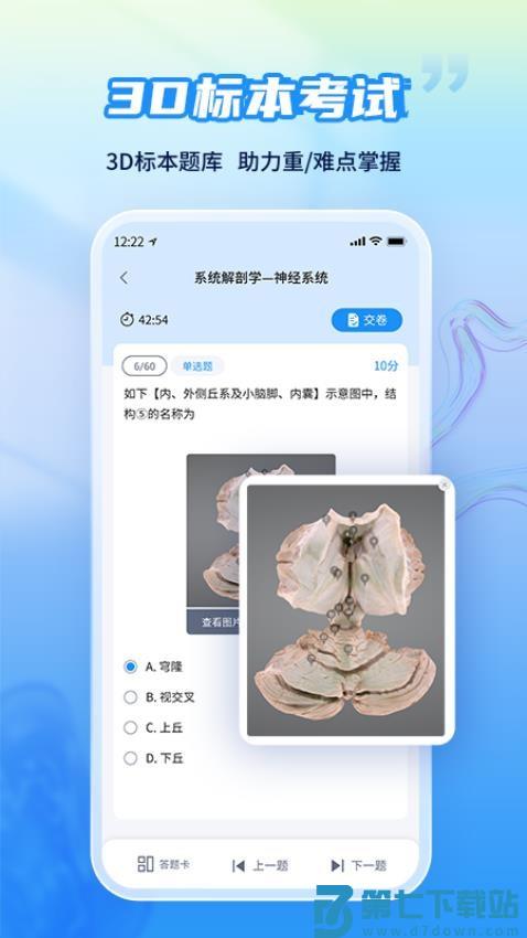 医考试最新版v1.1.3 5
