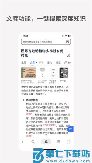 秘塔AI搜索 v2.3.5 手机版 0