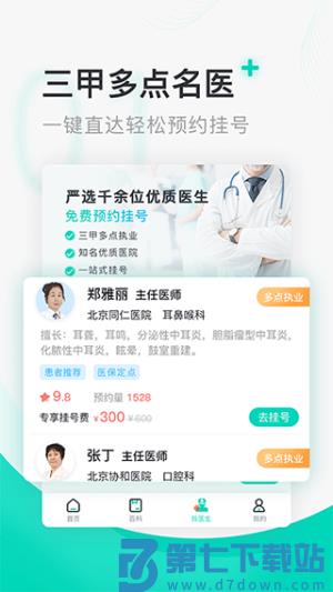 北京医院挂号通 v6.0.0 手机版 0