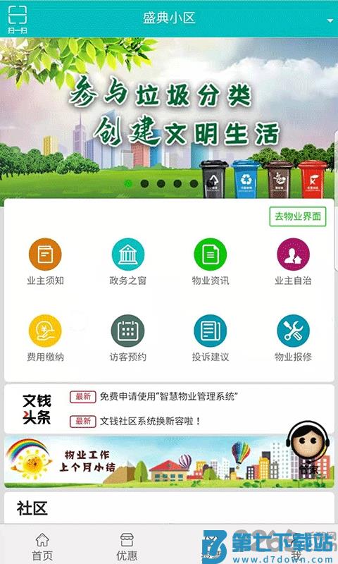 好物业官方版 v2.2.3 安卓最新版本 0