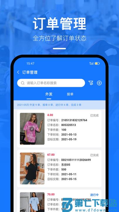 东纺企服系统app v3.3.9 安卓版 0
