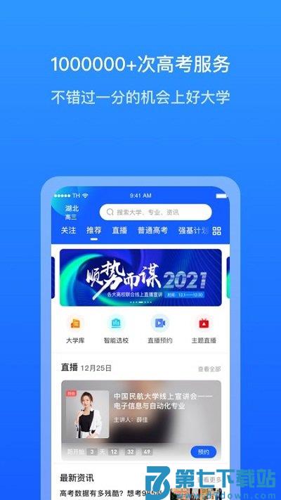 求学宝高考志愿填报 v10.5.1 安卓官方版 1