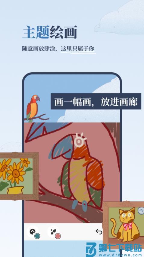 孤独的鸟儿官网版v3.6.1 4