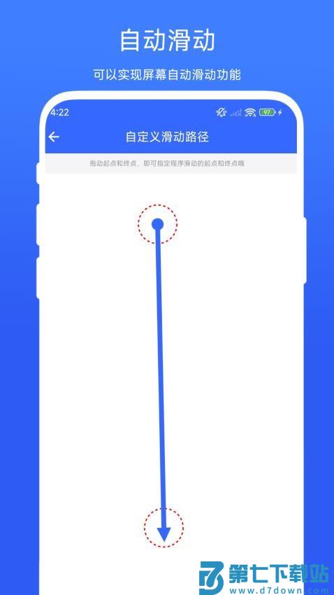 屏幕滑动助手免费版v1.0.5 4