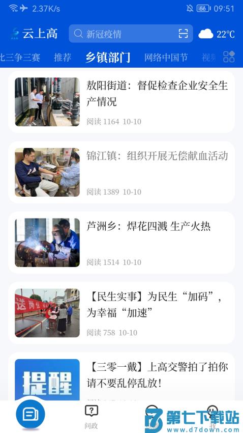 云上高最新版v5.3.3 1