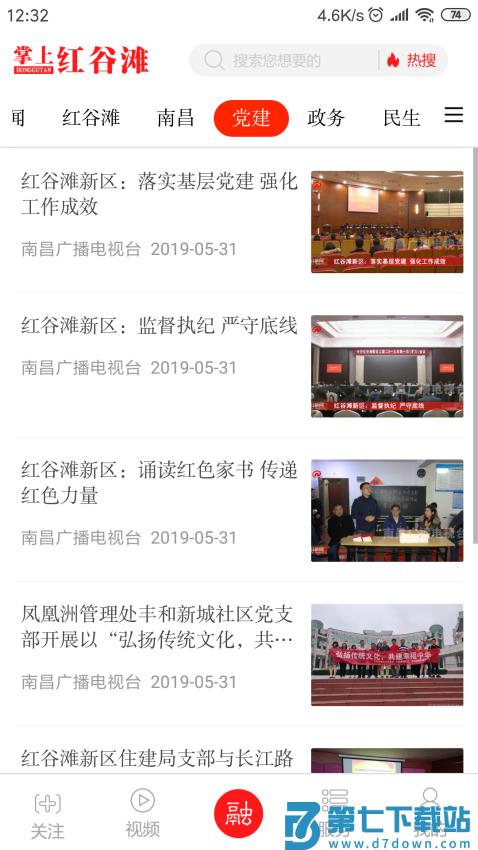 掌上红谷滩安卓v3.3.3 1