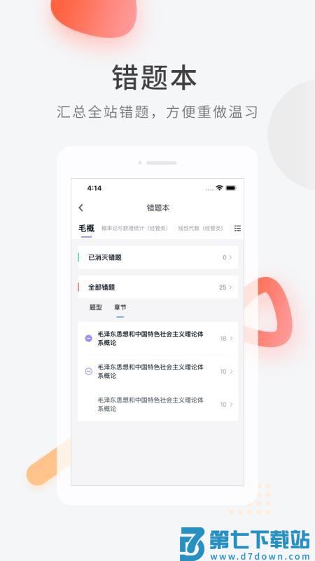 自学考试快题库免费版APPv5.13.7 1