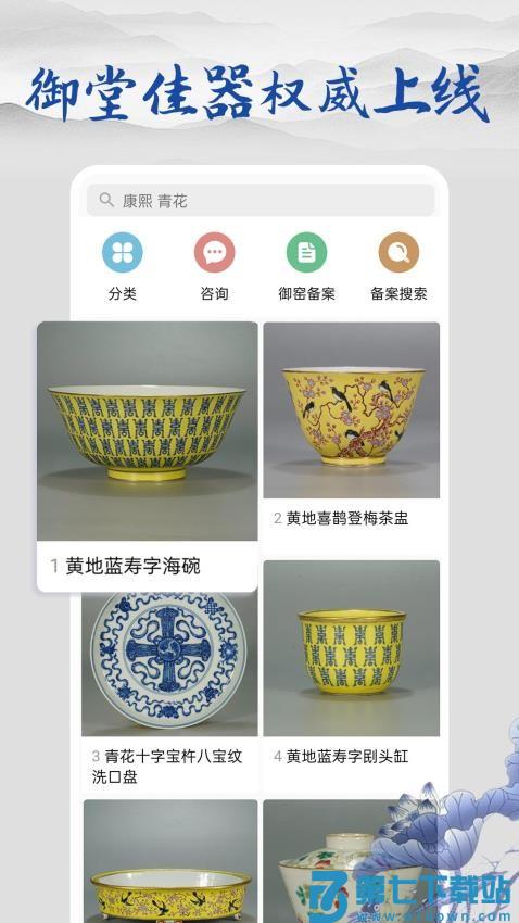 多宝古瓷宝典官方版v2.5.5 2