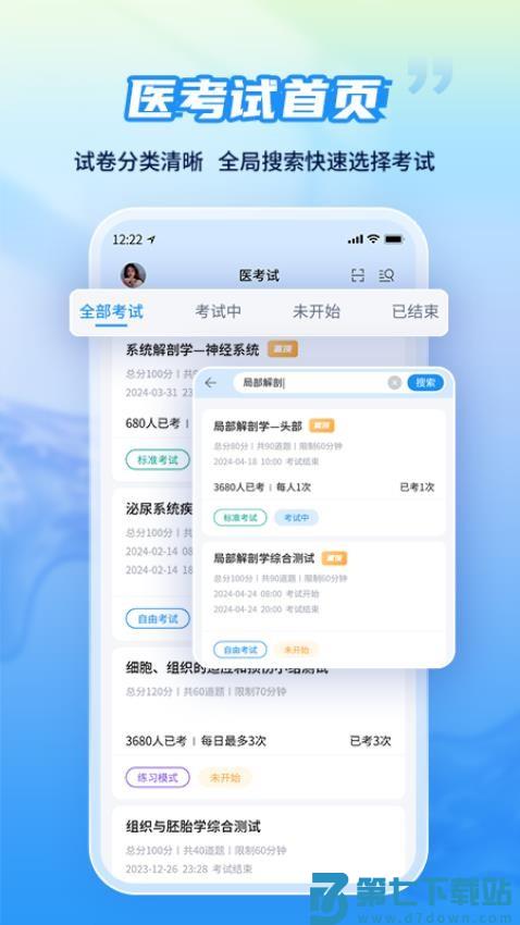 医考试最新版v1.1.3 2