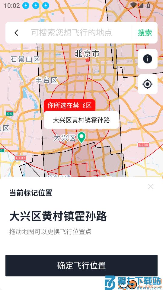 天信低空通客户端