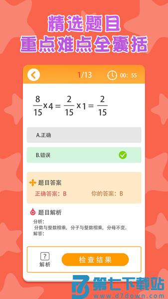 六年级数学下册app v1.9 安卓版 3