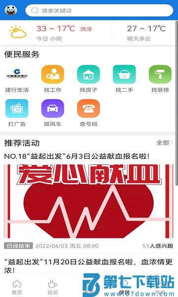 洪泽论坛官方版 v6.6.2 安卓版 2