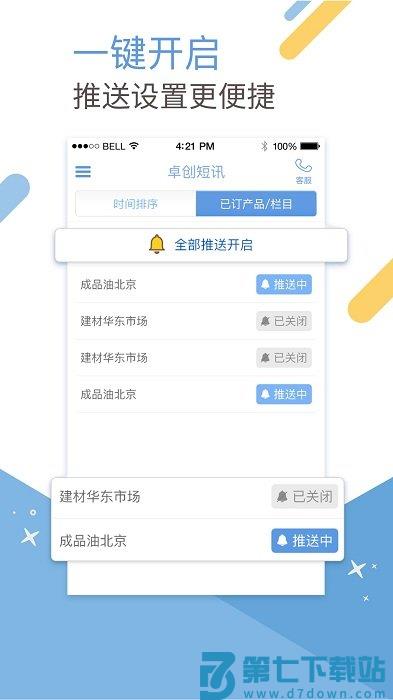 卓创短讯手机客户端 v3.8.7 安卓官方版 0