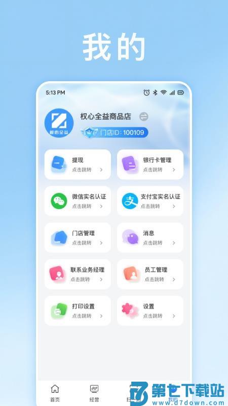 权心全益商家版软件v1.8.1 1