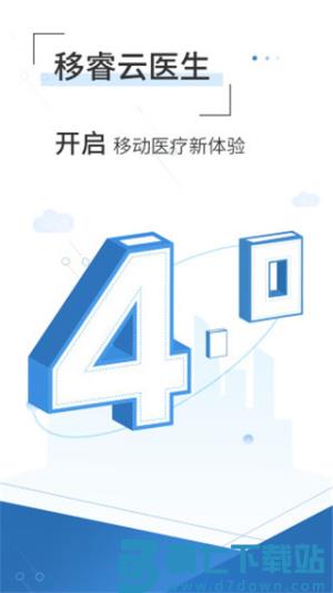 移睿云医生 v4.10.85 安卓版 0