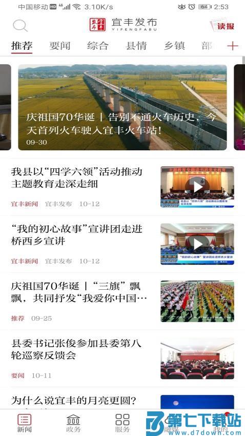 宜丰发布官方版