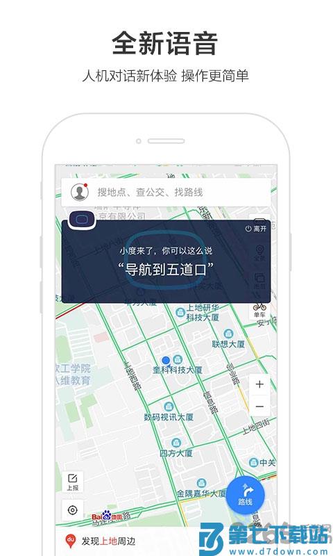 百度导航车载版本 v21.9.0安卓版 1