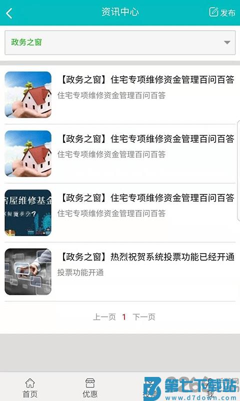 好物业官方版 v2.2.3 安卓最新版本 2
