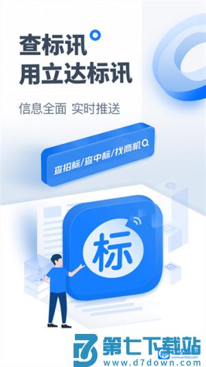 立达标讯 v3.15.48 安卓版 0