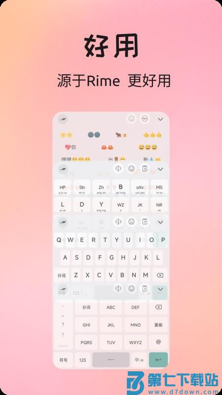 语燕输入法appv20251120.23 4