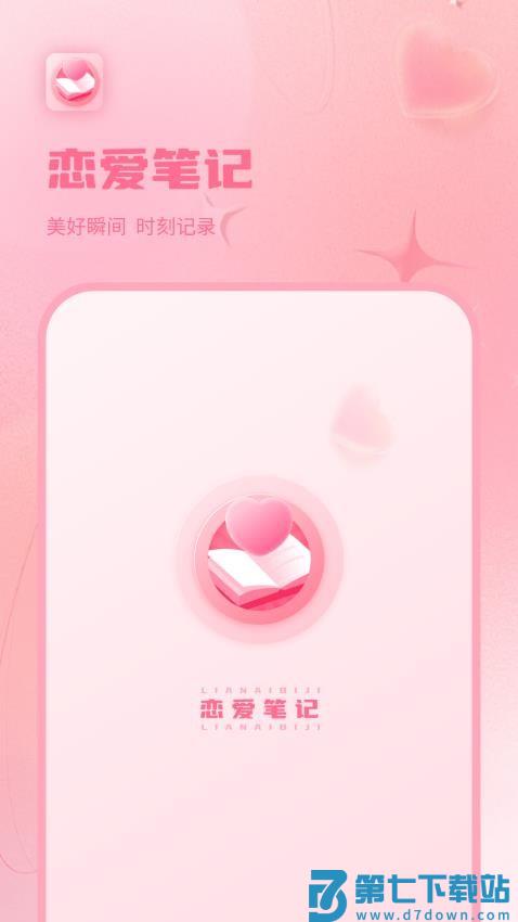 情侣恋爱纪 v1.10 最新版 0