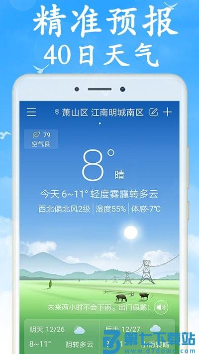 天气早知道软件