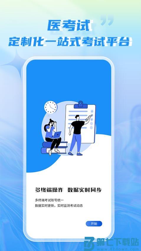 医考试最新版v1.1.3 4