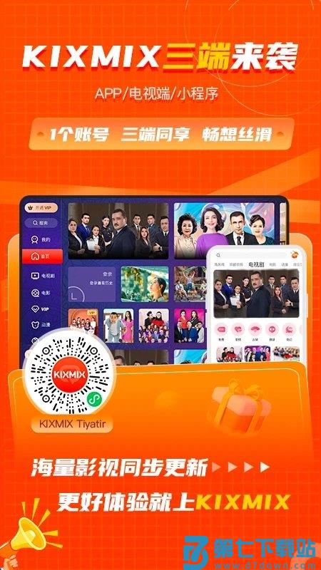 kixmixkinoapp最新版 v5.7.8 安卓tv官方版 0