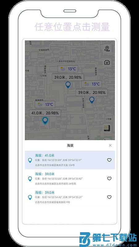 GPS海拔测量器免费版v2.0.3 3