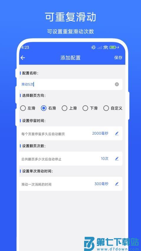 屏幕滑动助手免费版v1.0.5 1